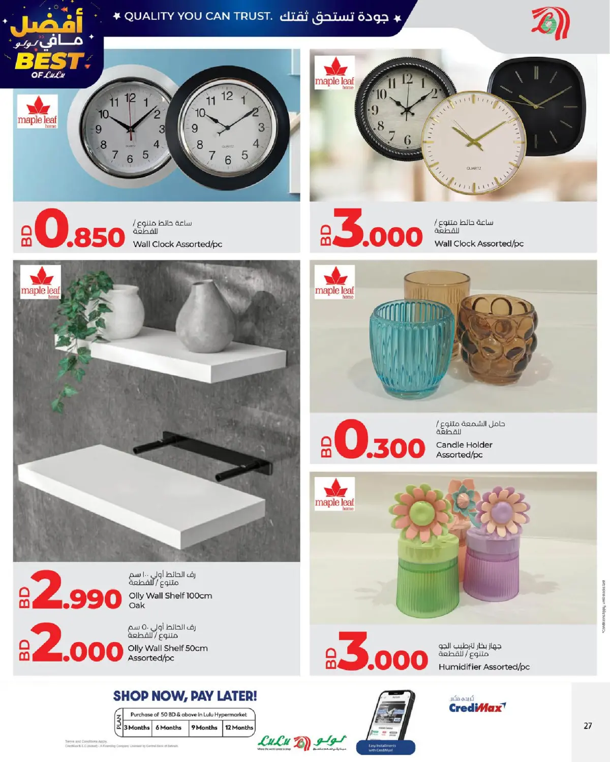 عروض لولو البحرين من 6 حتى 24 يناير 2026 عروض أفضل مافي لولو - صفحة 27