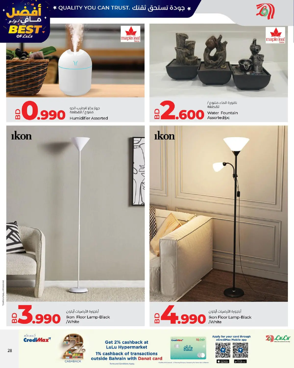 عروض لولو البحرين من 6 حتى 24 يناير 2026 عروض أفضل مافي لولو - صفحة 28