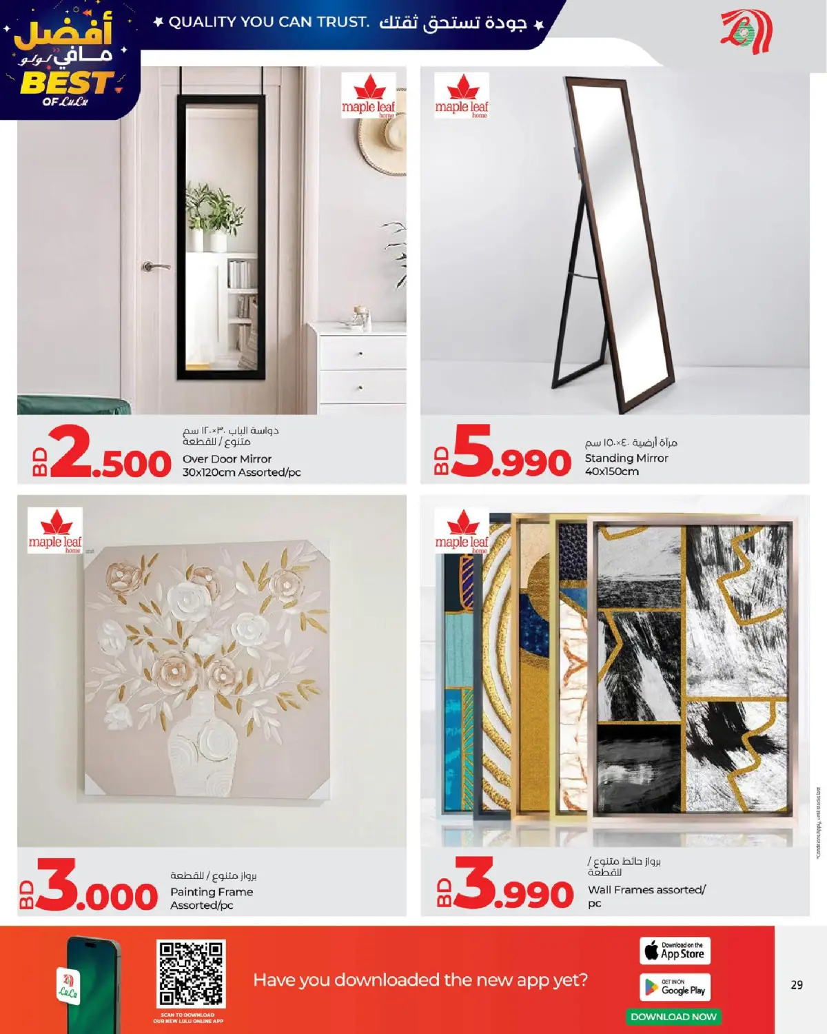 عروض لولو البحرين من 6 حتى 24 يناير 2026 عروض أفضل مافي لولو - صفحة 29