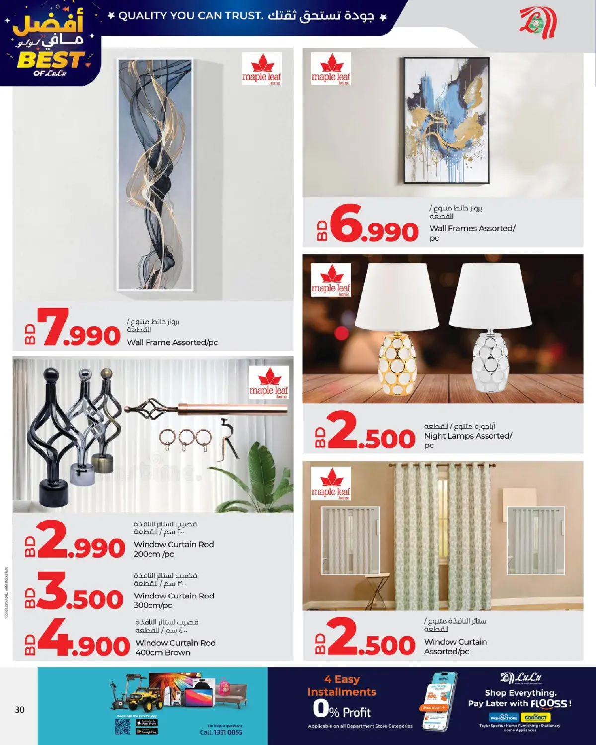 عروض لولو البحرين من 6 حتى 24 يناير 2026 عروض أفضل مافي لولو - صفحة 30