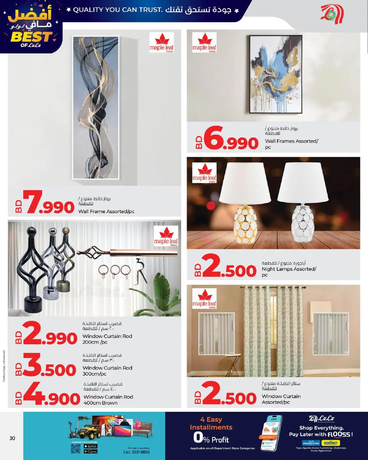 صفحة 30 ضمن عروض أفضل مافي لولو في لولو البحرين