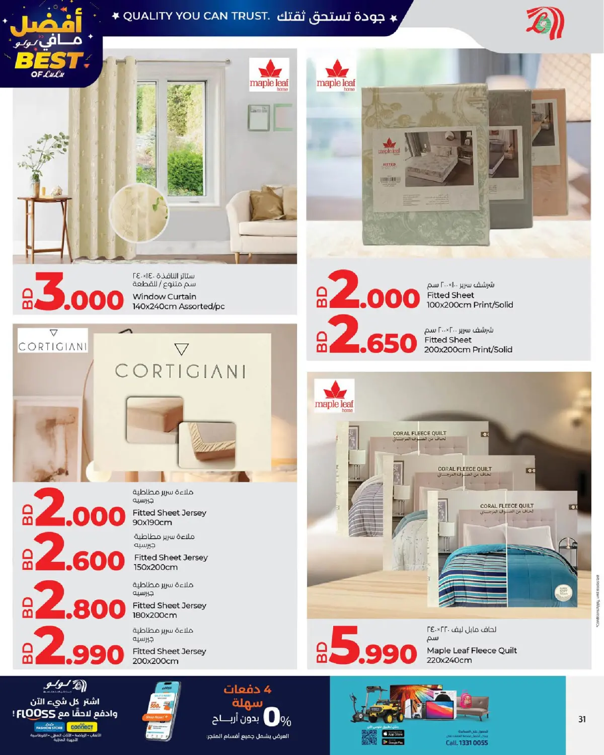 عروض لولو البحرين من 6 حتى 24 يناير 2026 عروض أفضل مافي لولو - صفحة 31