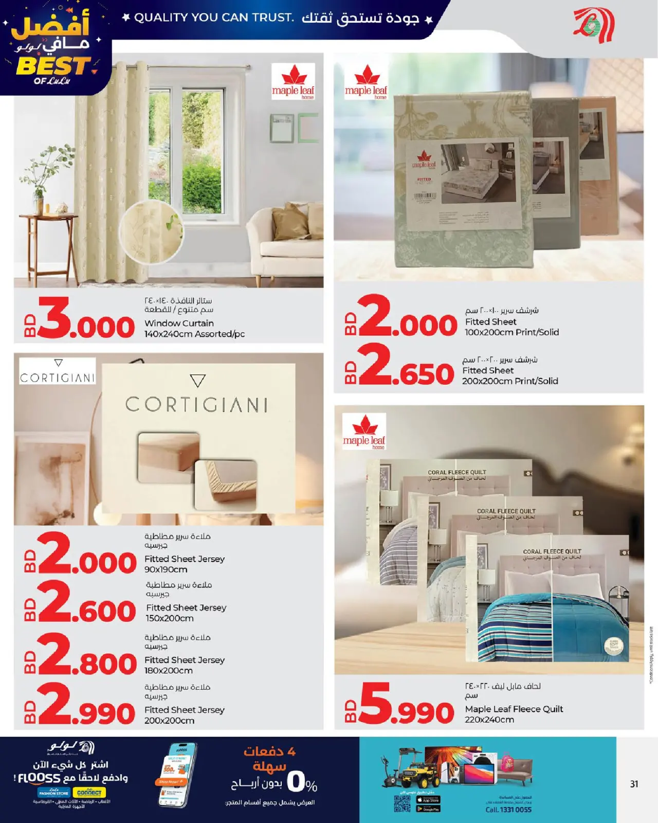 صفحة 31 ضمن عروض أفضل مافي لولو في لولو البحرين