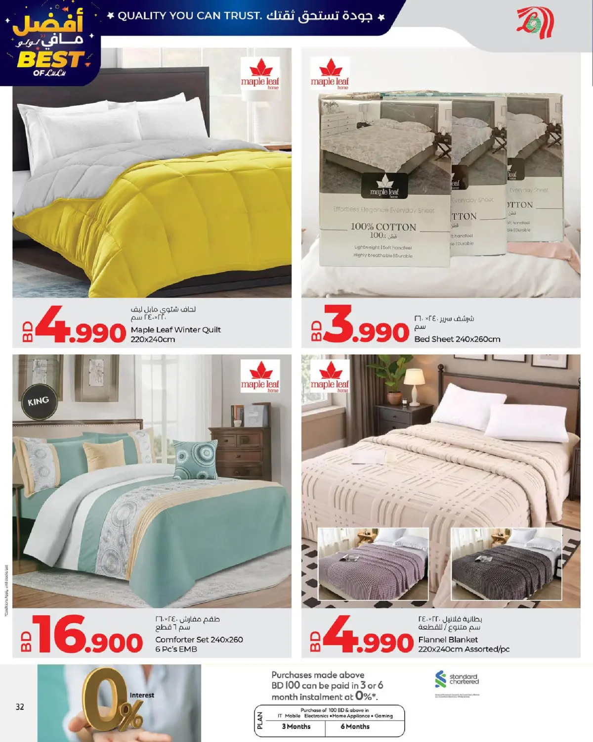 عروض لولو البحرين من 6 حتى 24 يناير 2026 عروض أفضل مافي لولو - صفحة 32