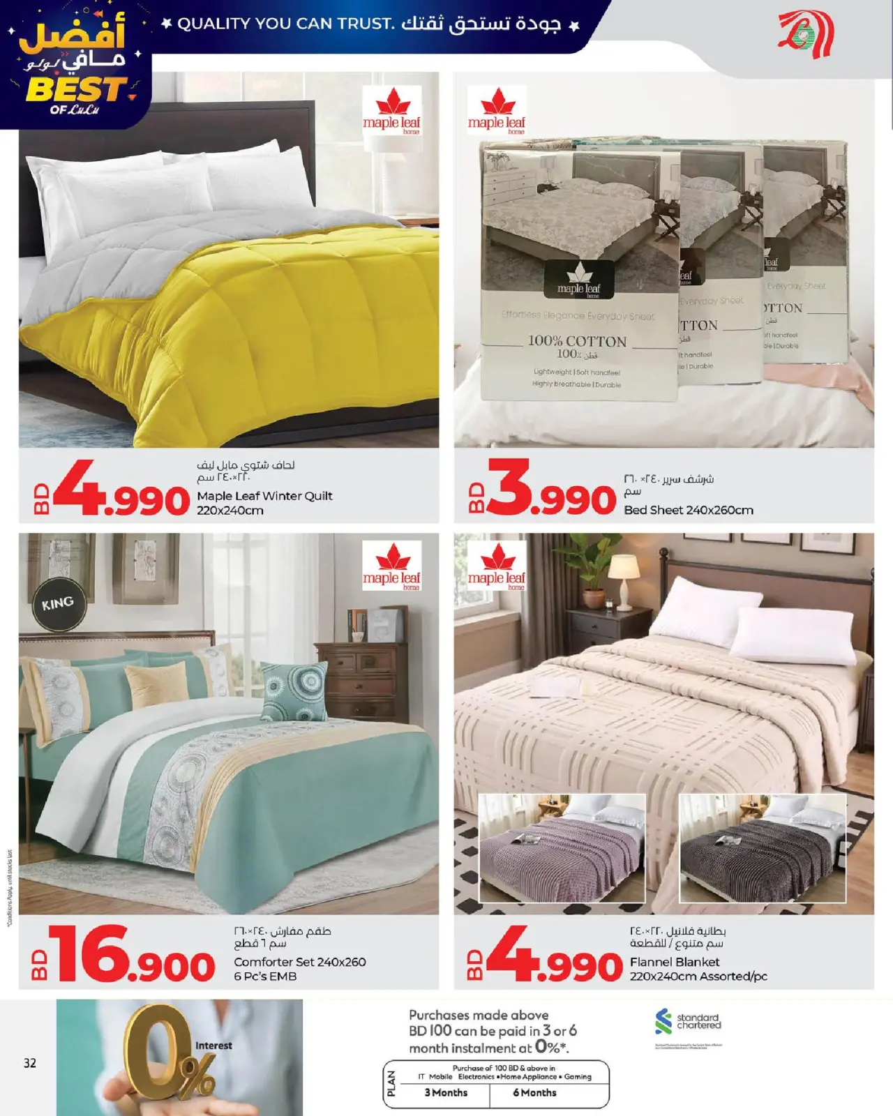 صفحة 32 ضمن عروض أفضل مافي لولو في لولو البحرين