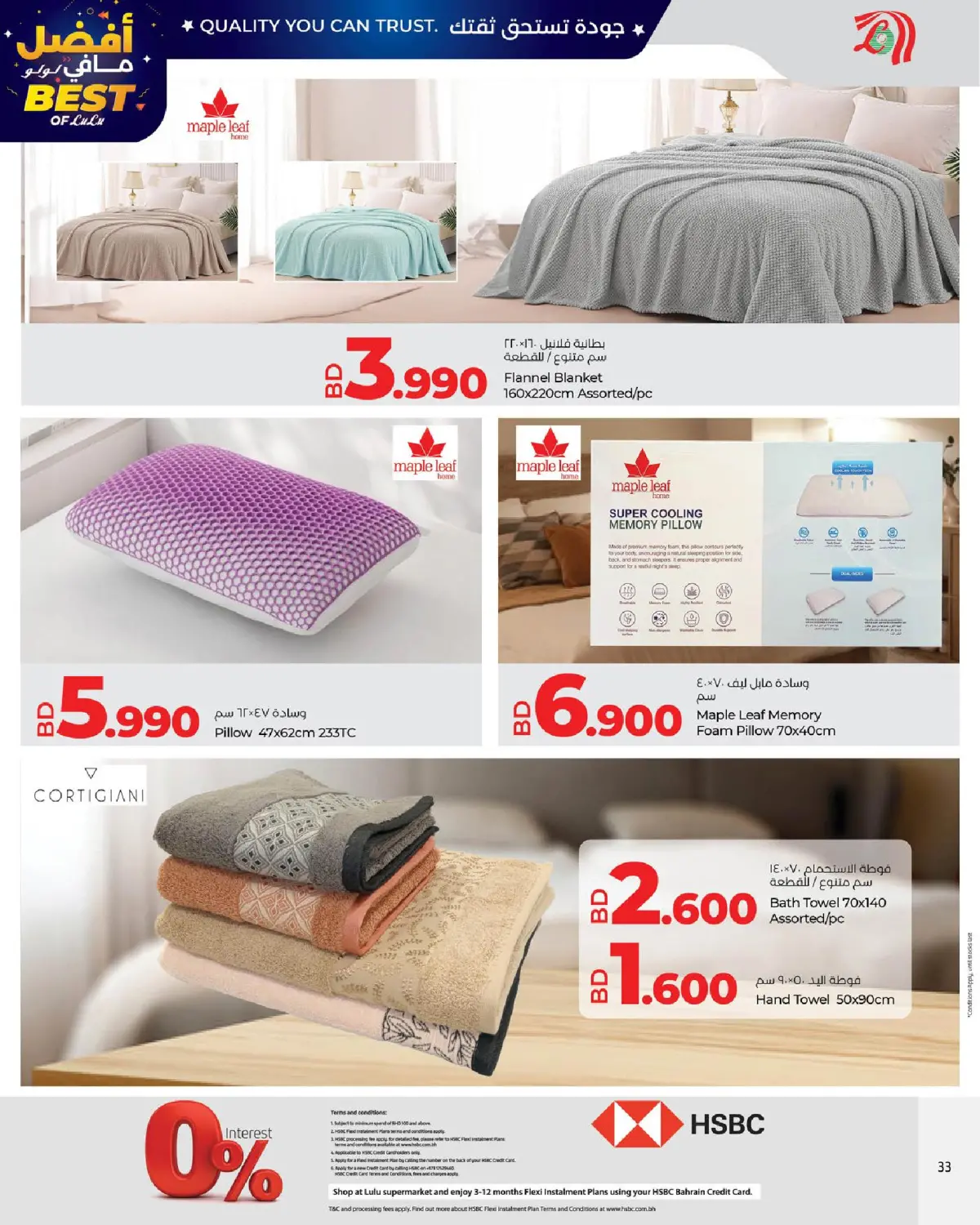 عروض لولو البحرين من 6 حتى 24 يناير 2026 عروض أفضل مافي لولو - صفحة 33