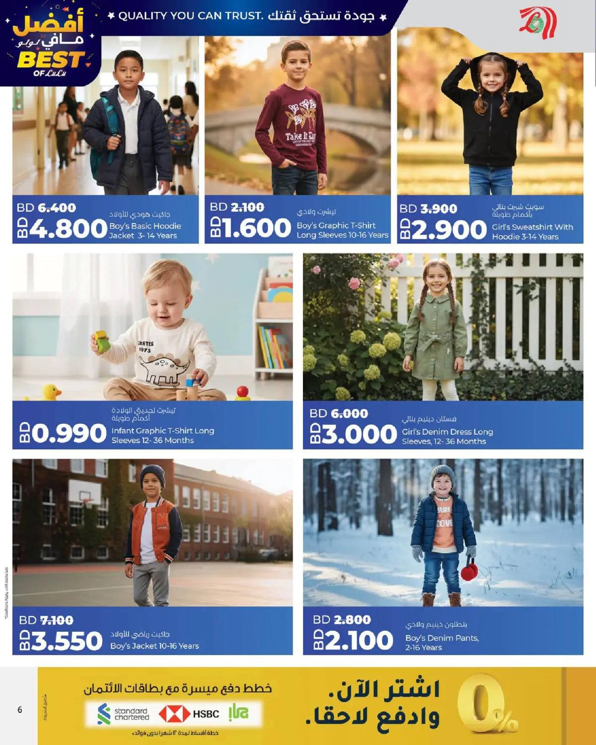 عروض لولو البحرين من 6 حتى 24 يناير 2026 عروض أفضل مافي لولو - صفحة 6