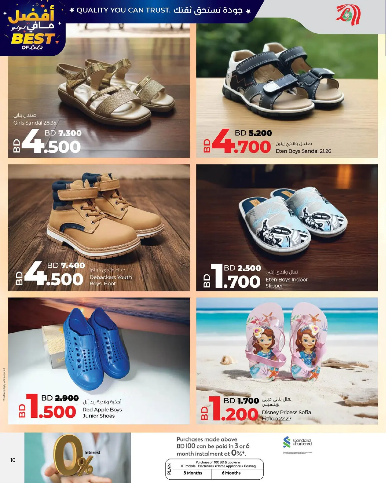 صفحة 10 ضمن عروض أفضل مافي لولو في لولو البحرين