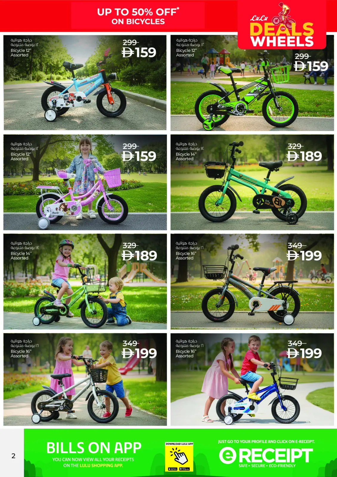 صفحة 2 ضمن صفقات الدراجات في لولو الإمارات