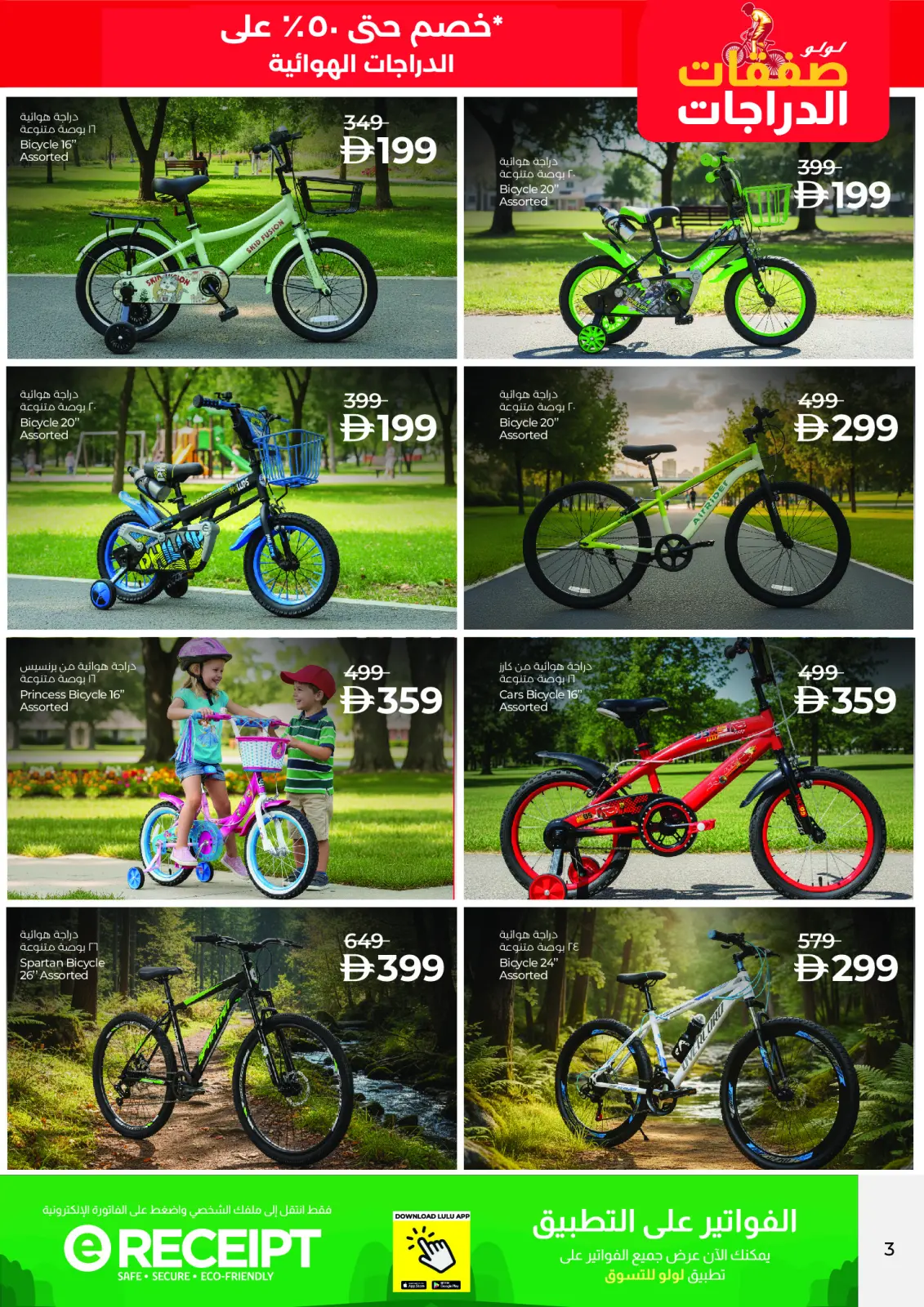 صفحة 3 ضمن صفقات الدراجات في لولو الإمارات