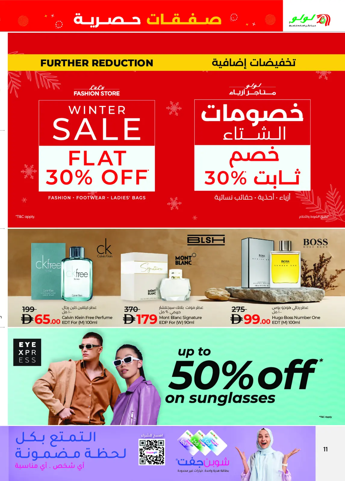 صفحة 11 ضمن صفقات حصرية في لولو الإمارات