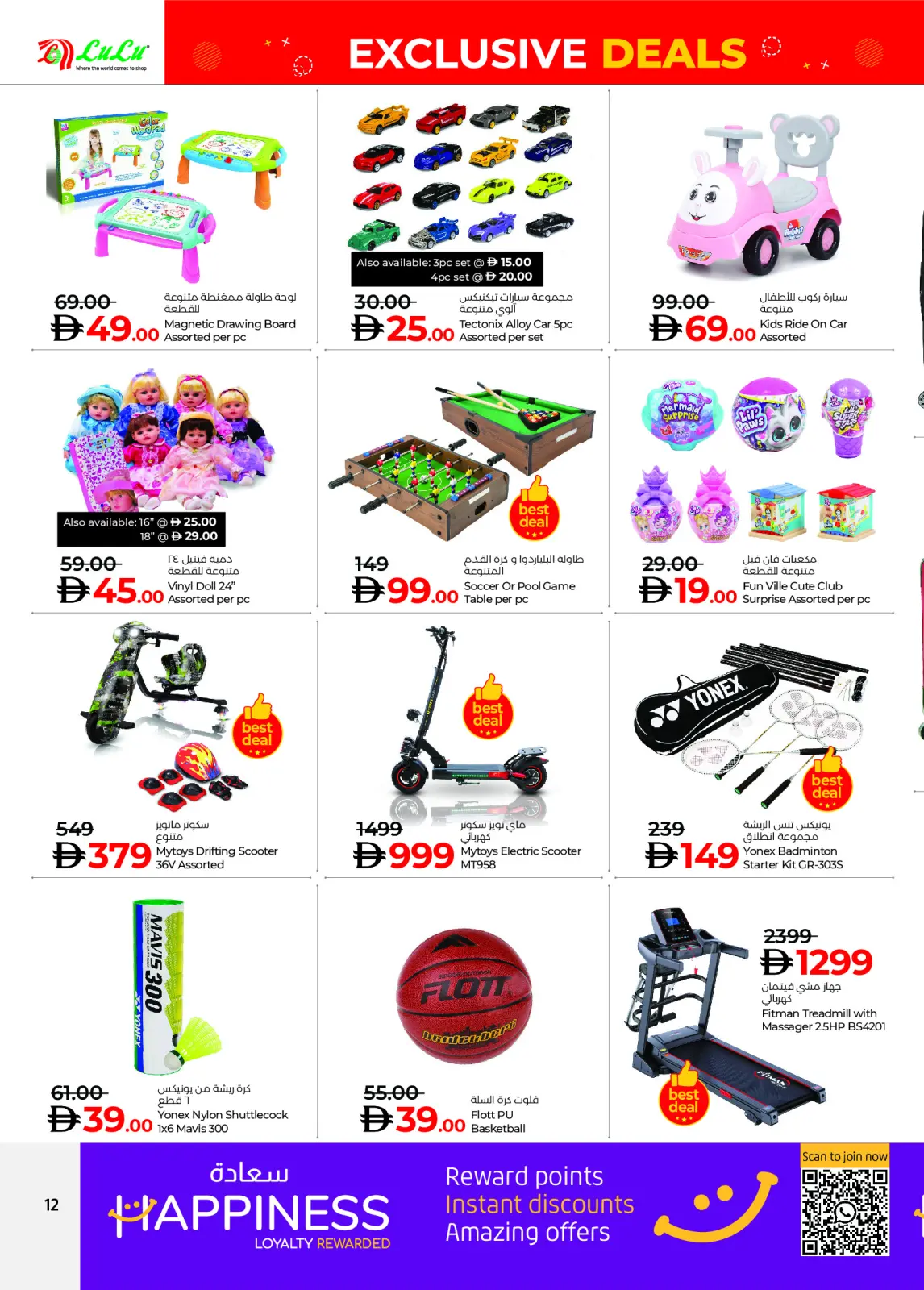 صفحة 12 ضمن صفقات حصرية في لولو الإمارات