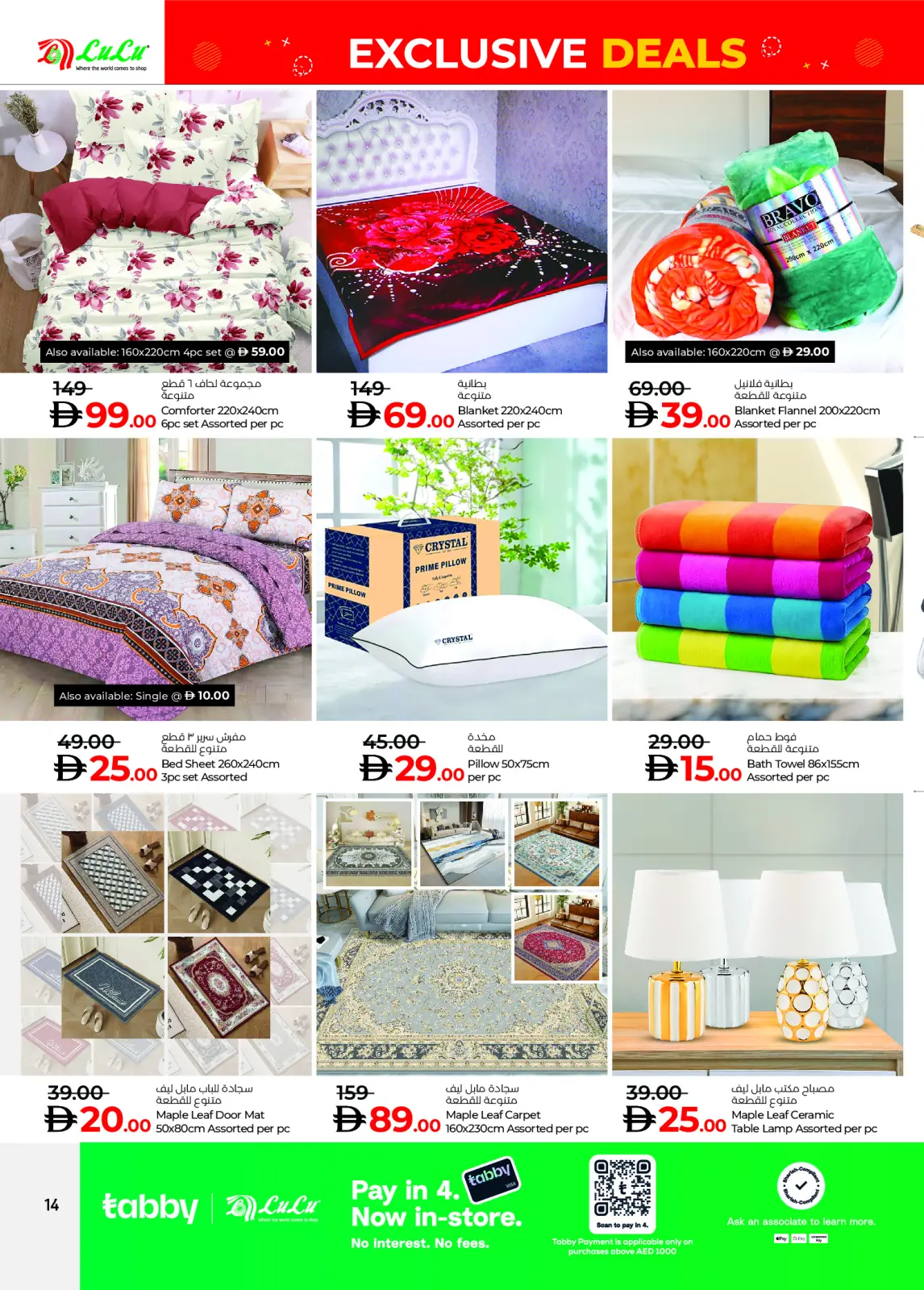 صفحة 14 ضمن صفقات حصرية في لولو الإمارات