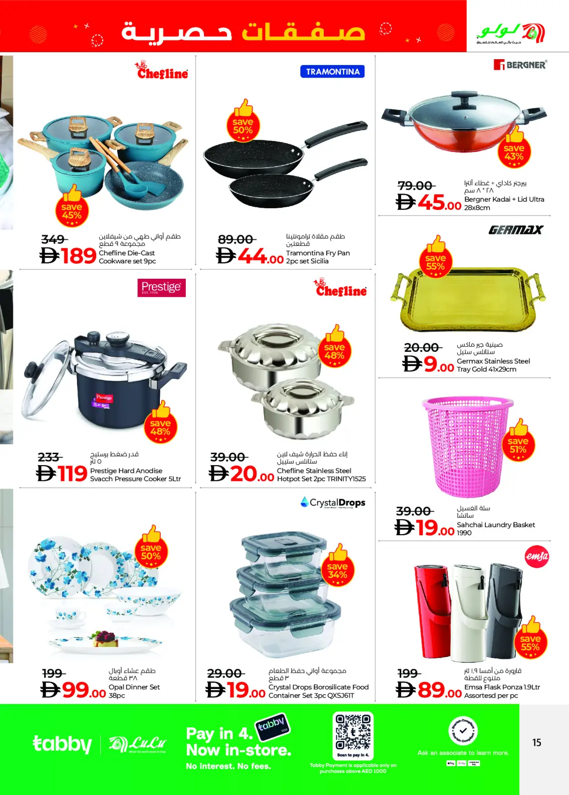 صفحة 15 ضمن صفقات حصرية في لولو الإمارات