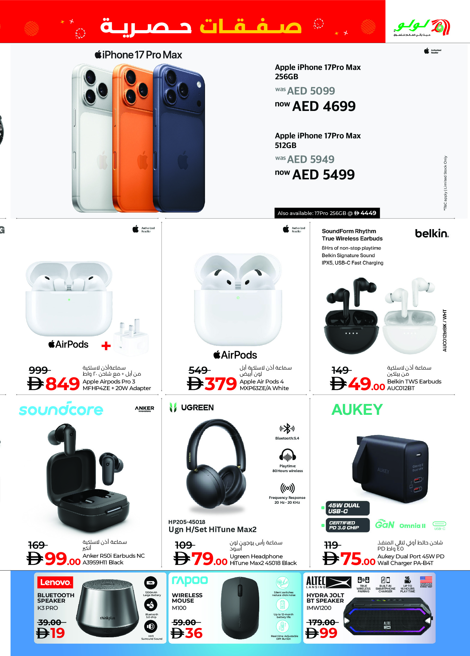 عروض لولو  أبوظبي  من 8 حتى 12 يناير 2026 صفقات حصرية