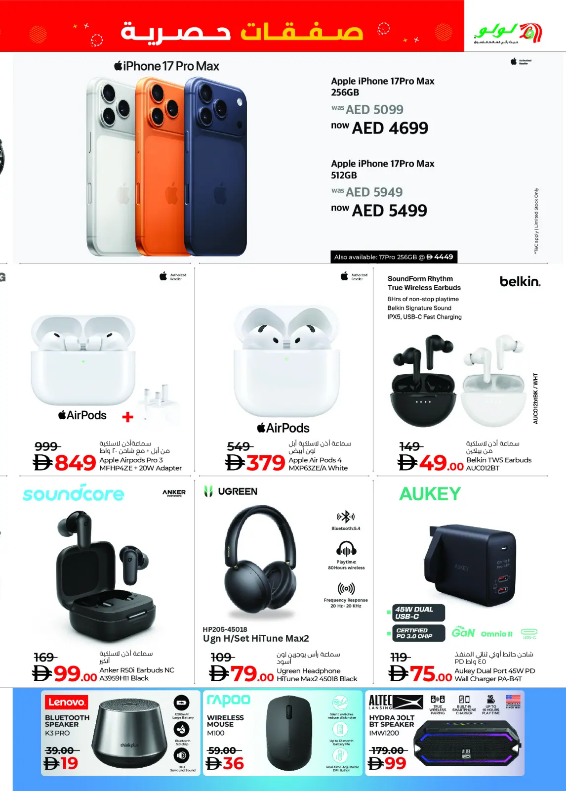 صفحة 17 ضمن صفقات حصرية في لولو الإمارات