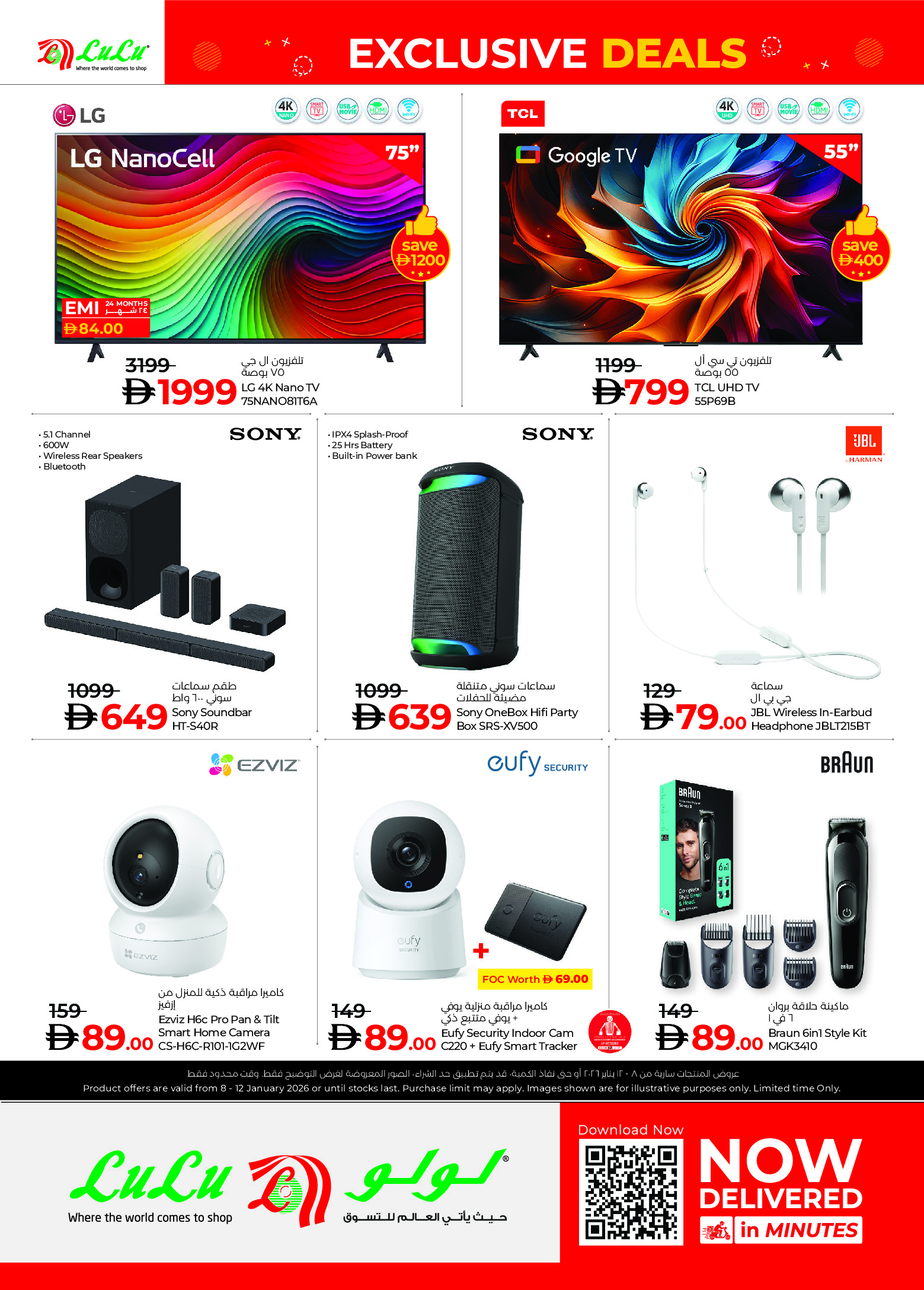 عروض لولو  أبوظبي  من 8 حتى 12 يناير 2026 صفقات حصرية