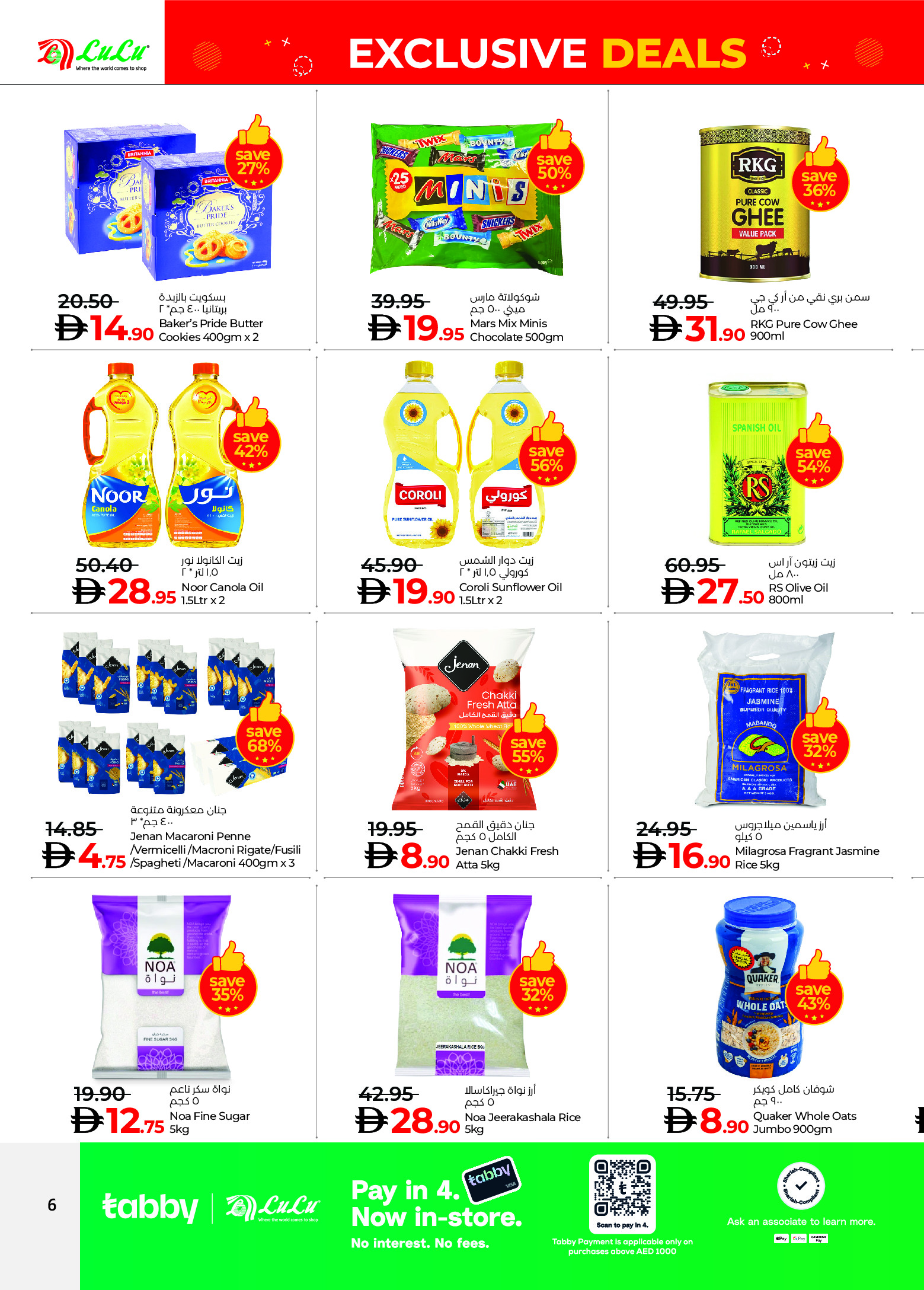 عروض لولو  أبوظبي  من 8 حتى 12 يناير 2026 صفقات حصرية