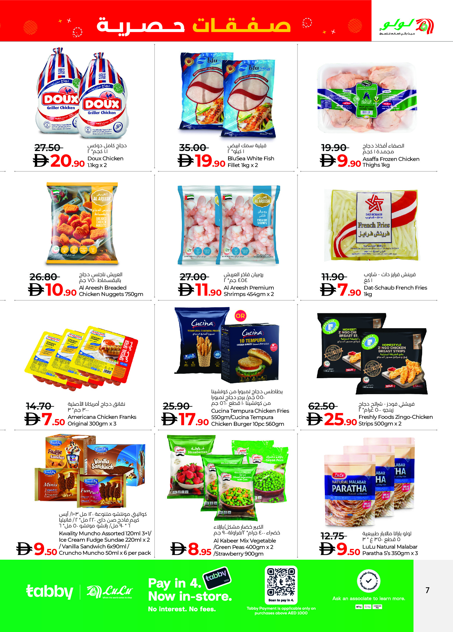 عروض لولو  أبوظبي  من 8 حتى 12 يناير 2026 صفقات حصرية