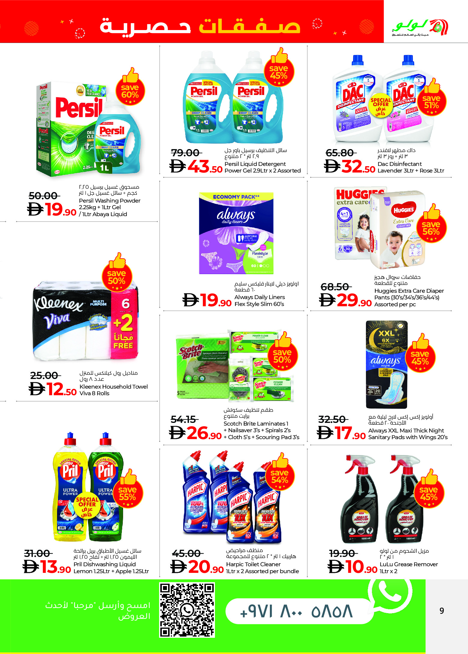 عروض لولو  أبوظبي  من 8 حتى 12 يناير 2026 صفقات حصرية