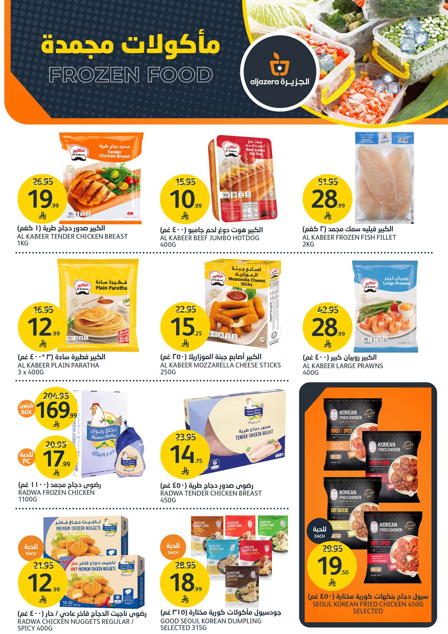 Aljazera Markets Saudi Arabia Offers from 7 to 13 January 2026 BBQ Offers