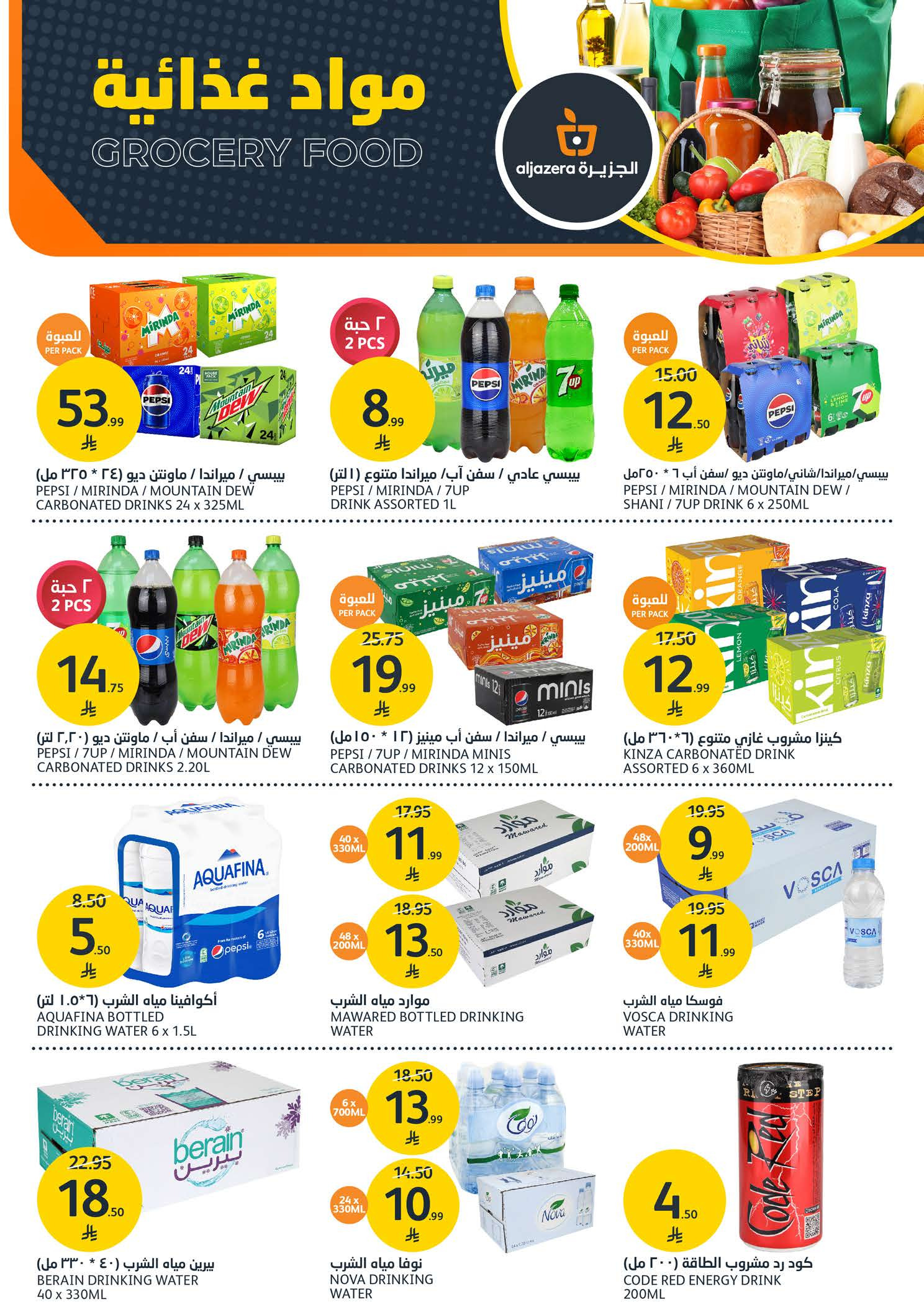 Aljazera Markets Saudi Arabia Offers from 7 to 13 January 2026 BBQ Offers