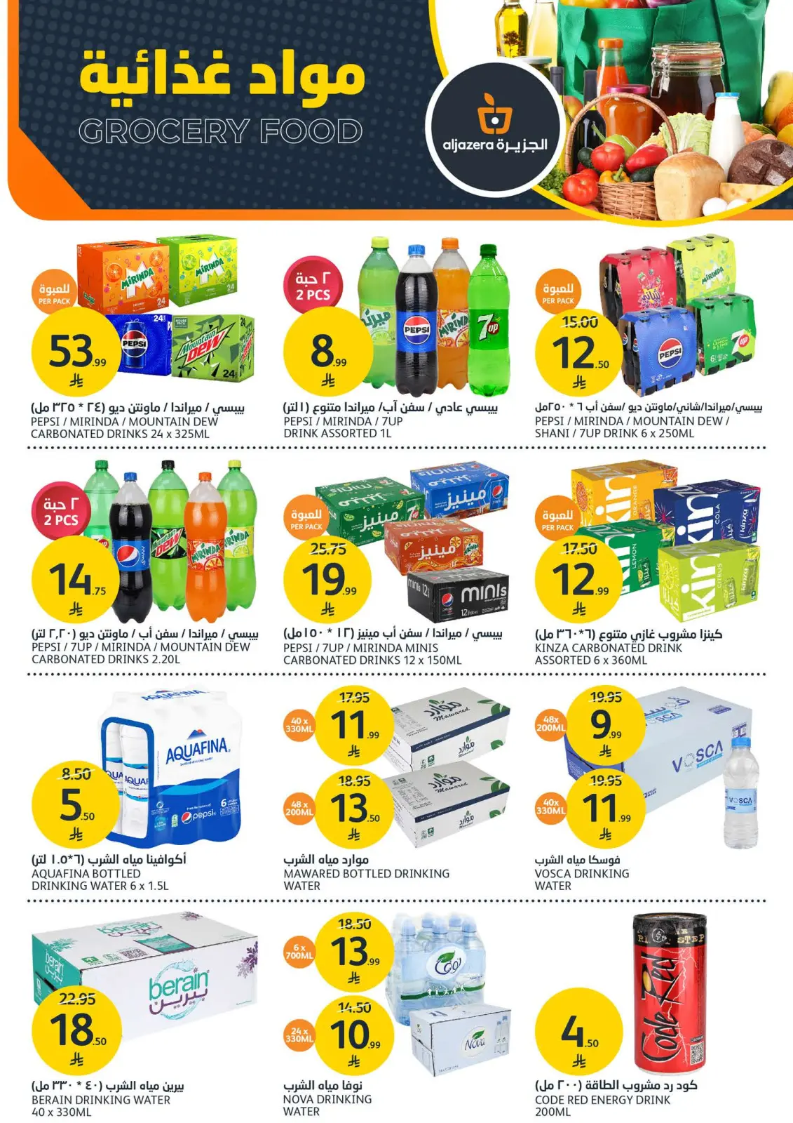 صفحة 13 ضمن عروض الشواء في أسواق الجزيرة السعودية