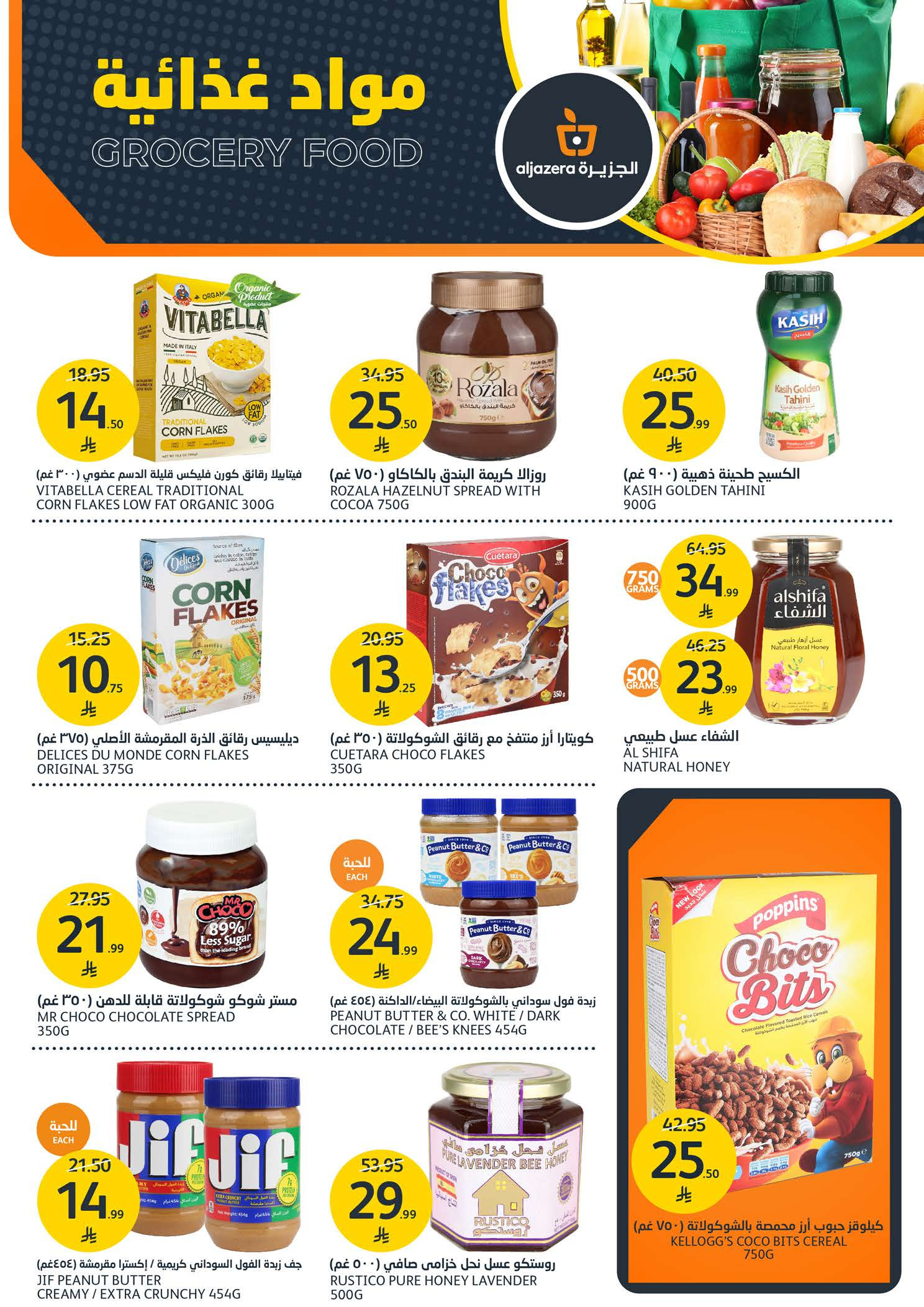 Aljazera Markets Saudi Arabia Offers from 7 to 13 January 2026 BBQ Offers