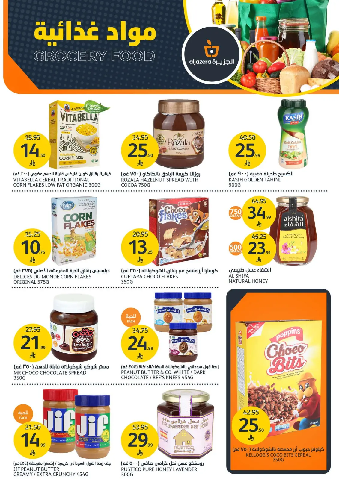 صفحة 16 ضمن عروض الشواء في أسواق الجزيرة السعودية