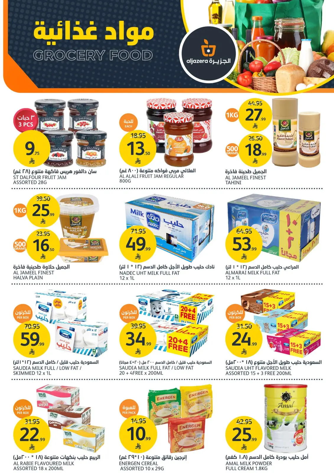 صفحة 17 ضمن عروض الشواء في أسواق الجزيرة السعودية