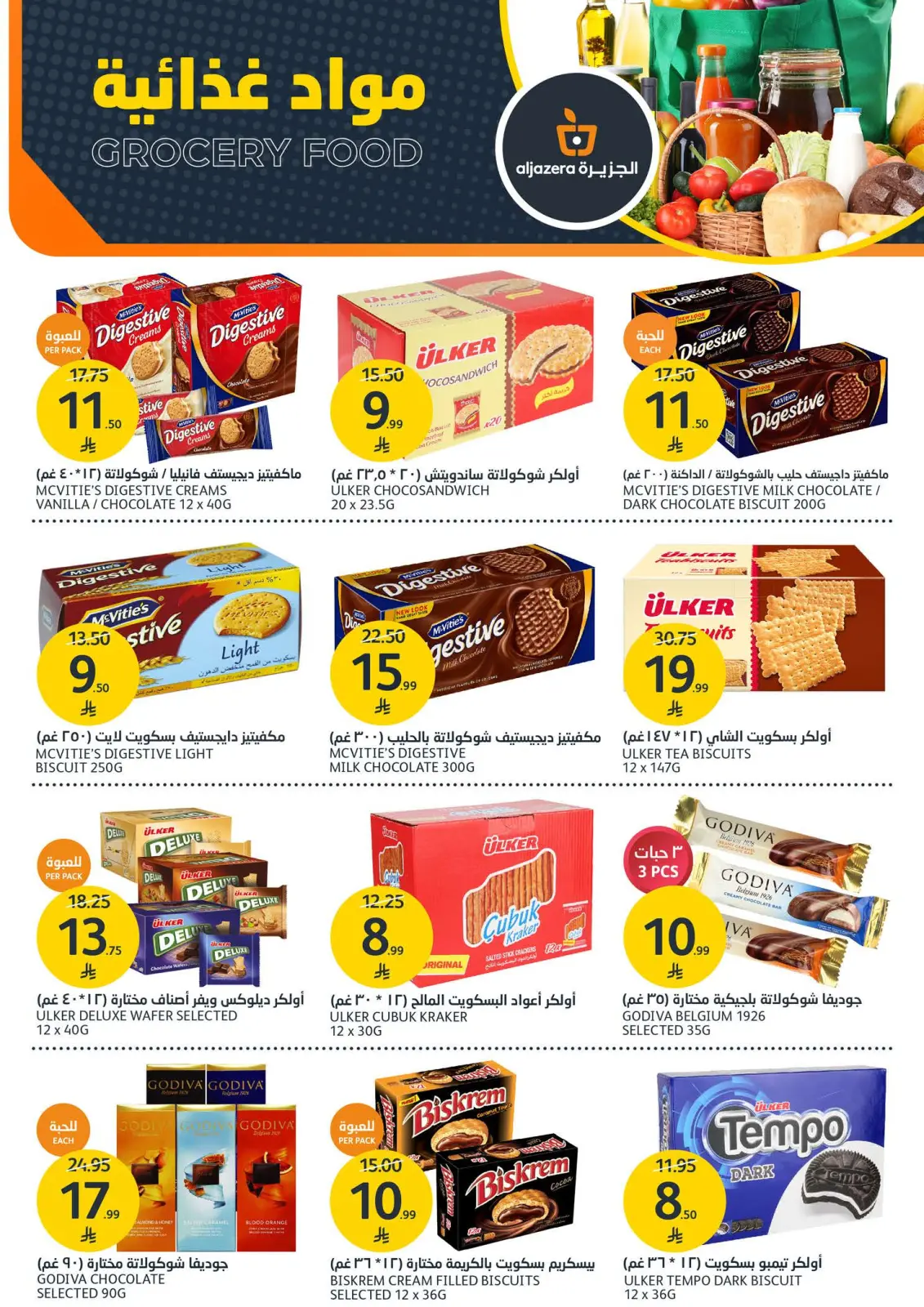 صفحة 19 ضمن عروض الشواء في أسواق الجزيرة السعودية