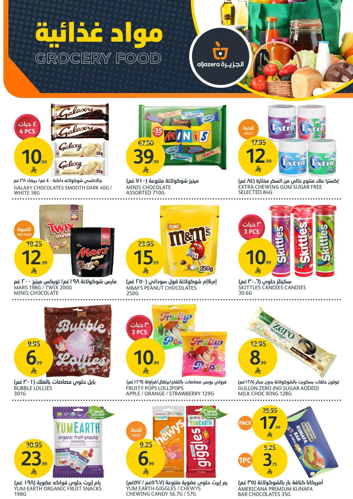 صفحة 20 ضمن عروض الشواء في أسواق الجزيرة السعودية