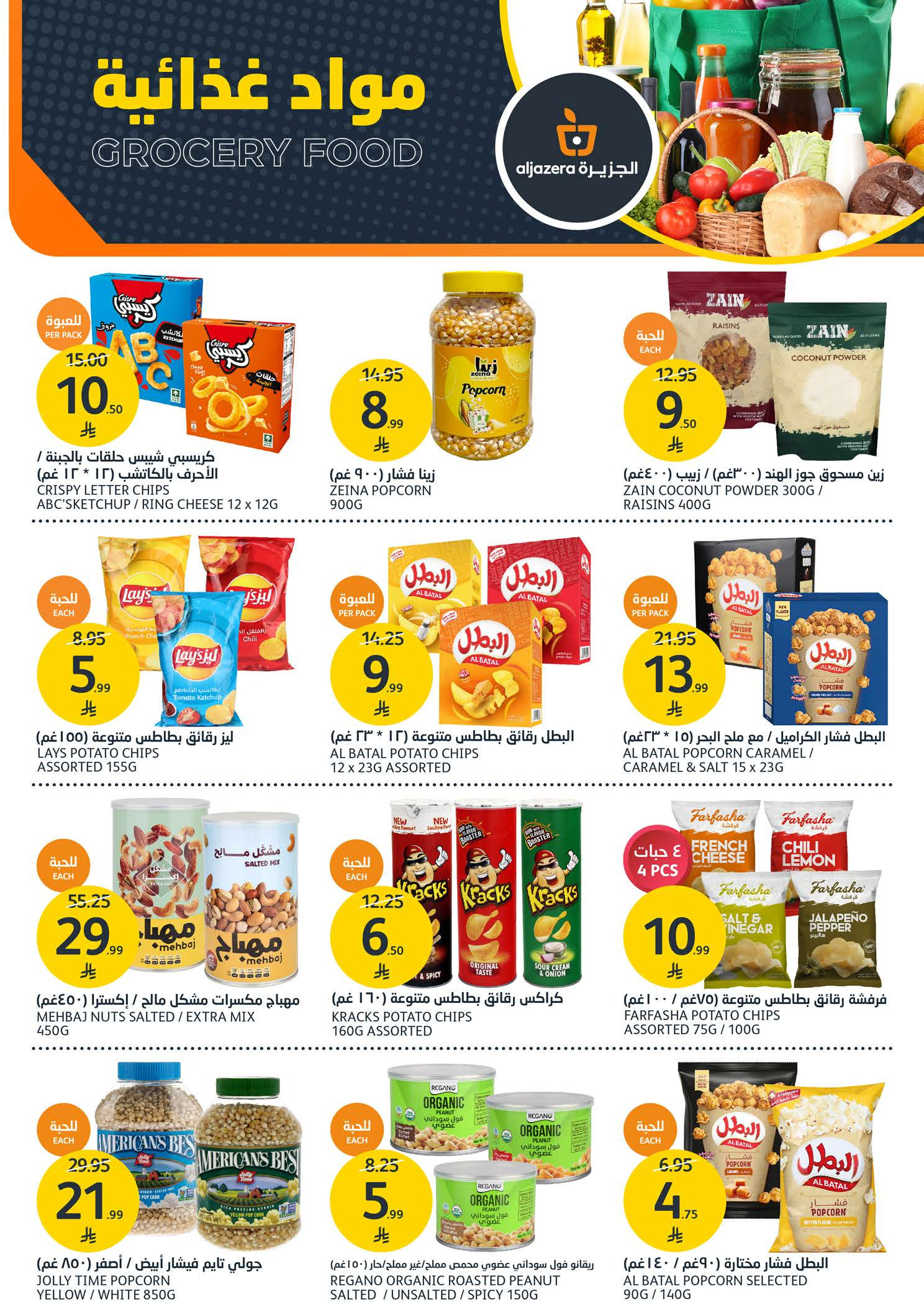 Aljazera Markets Saudi Arabia Offers from 7 to 13 January 2026 BBQ Offers