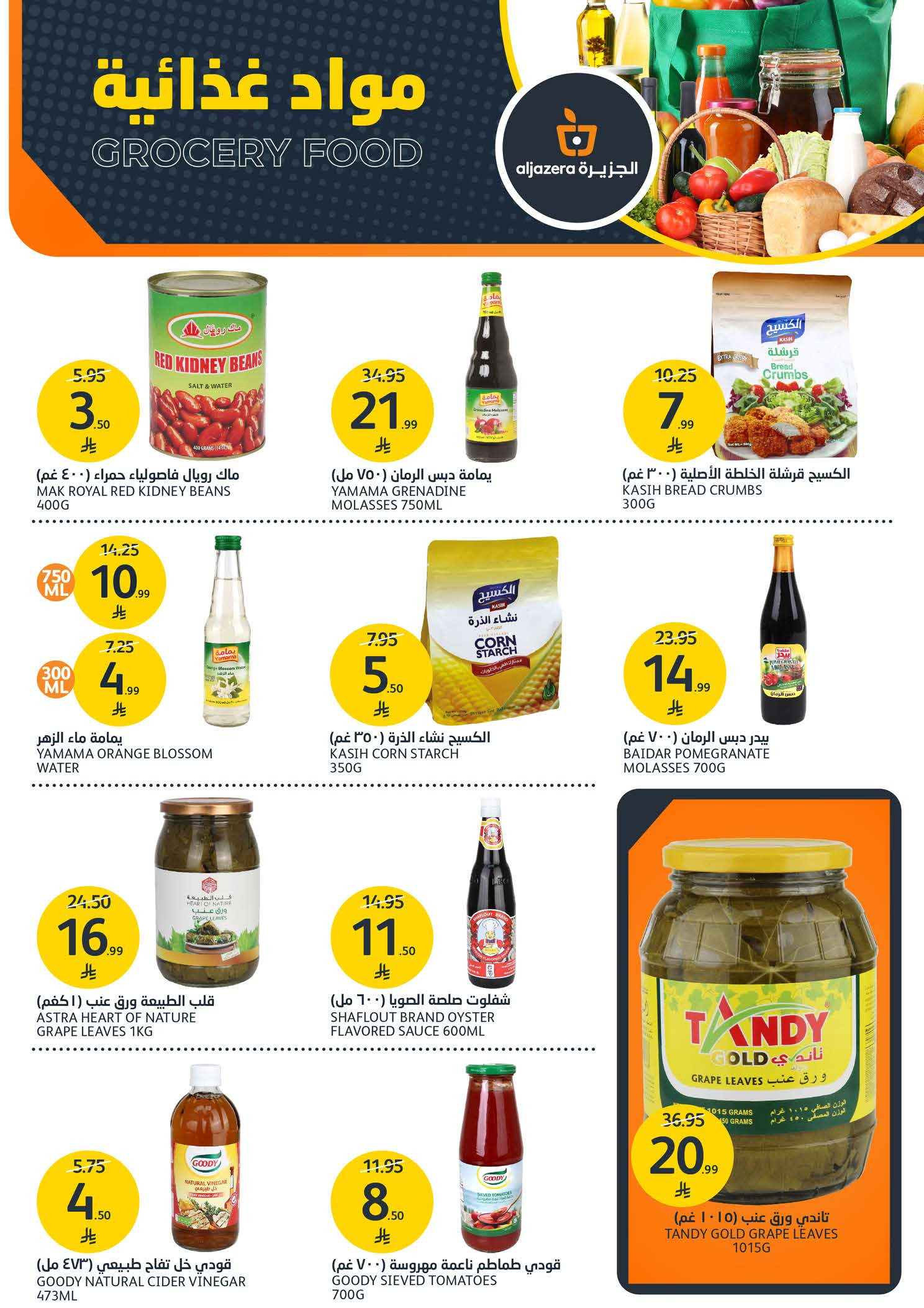 Aljazera Markets Saudi Arabia Offers from 7 to 13 January 2026 BBQ Offers