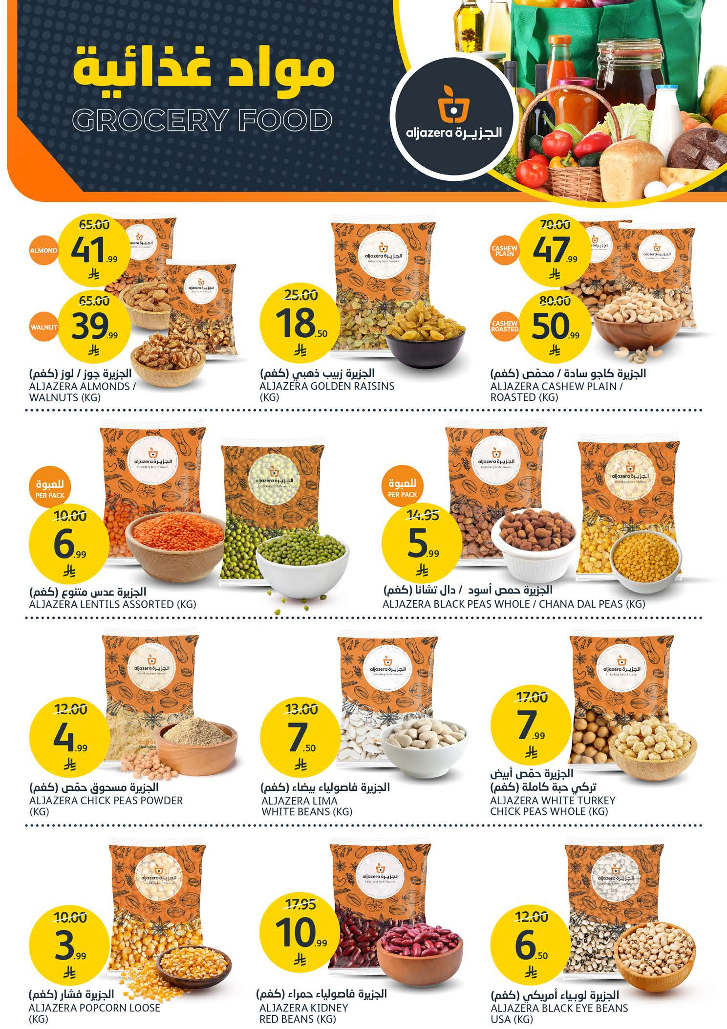 Aljazera Markets Saudi Arabia Offers from 7 to 13 January 2026 BBQ Offers