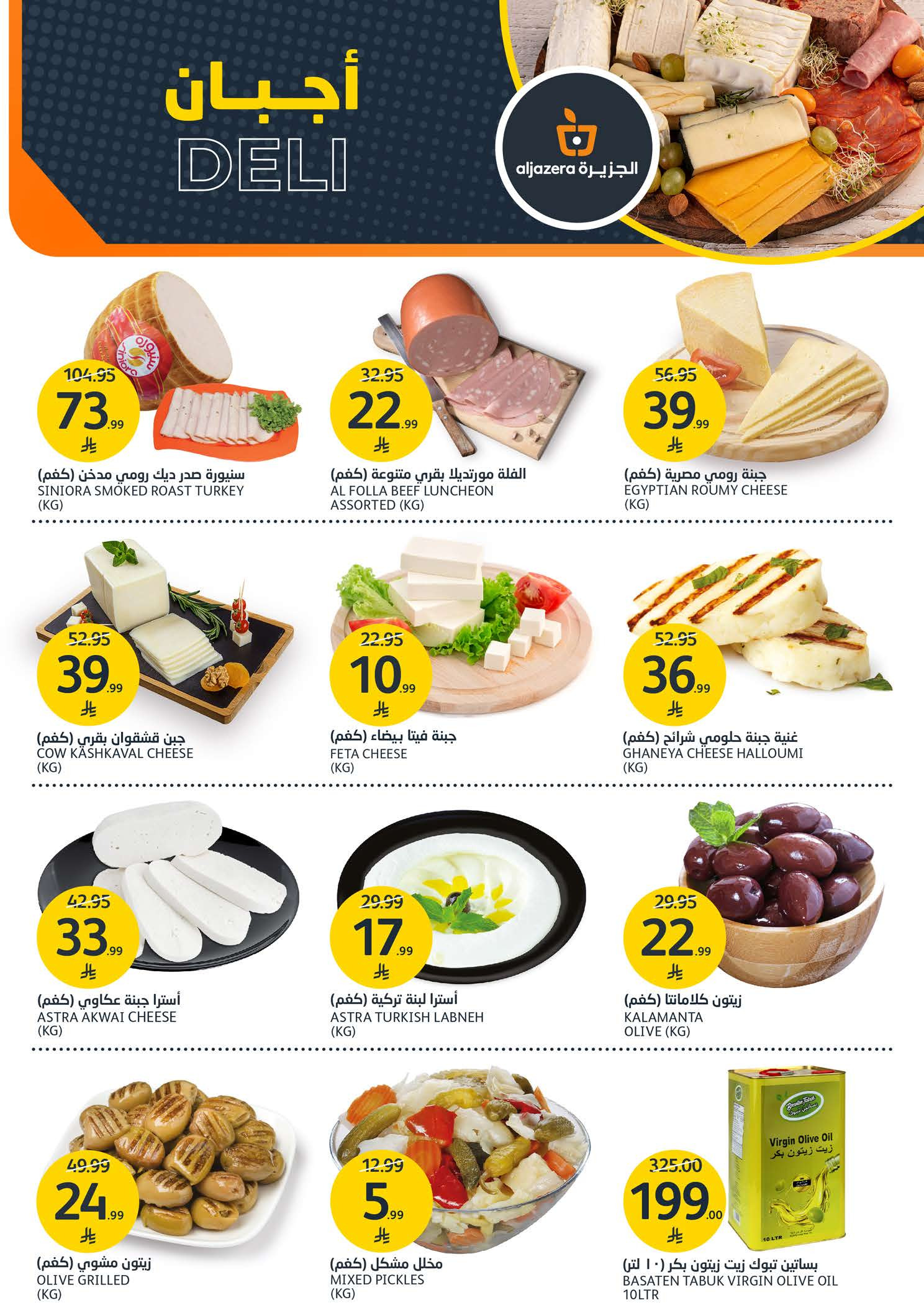 Aljazera Markets Saudi Arabia Offers from 7 to 13 January 2026 BBQ Offers