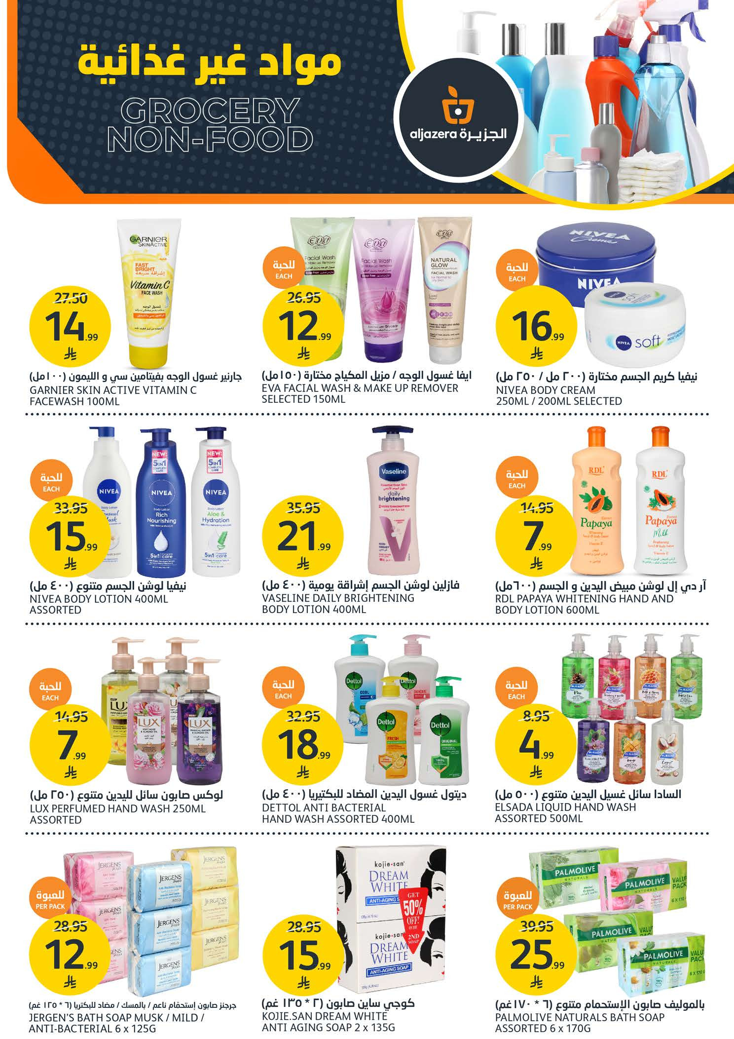 Aljazera Markets Saudi Arabia Offers from 7 to 13 January 2026 BBQ Offers