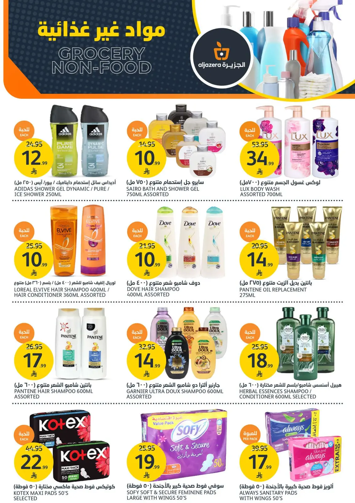 صفحة 33 ضمن عروض الشواء في أسواق الجزيرة السعودية