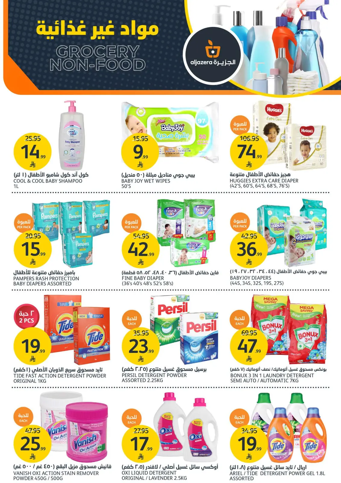 صفحة 34 ضمن عروض الشواء في أسواق الجزيرة السعودية