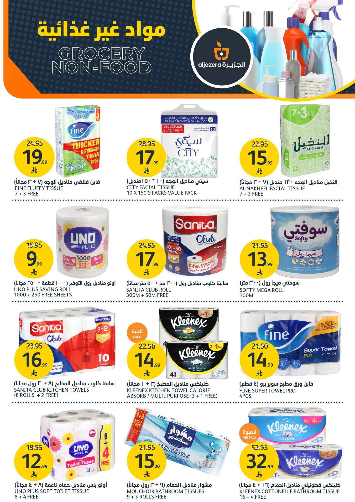 Aljazera Markets Saudi Arabia Offers from 7 to 13 January 2026 BBQ Offers