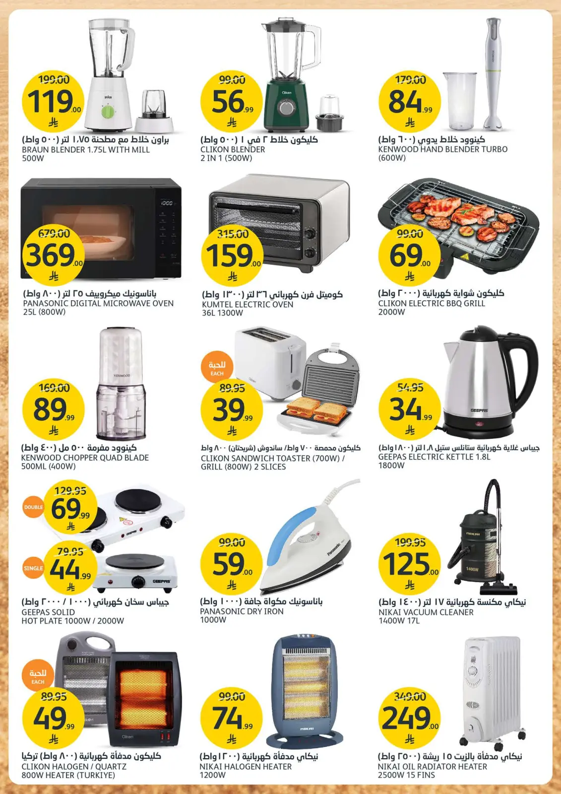 صفحة 38 ضمن عروض الشواء في أسواق الجزيرة السعودية