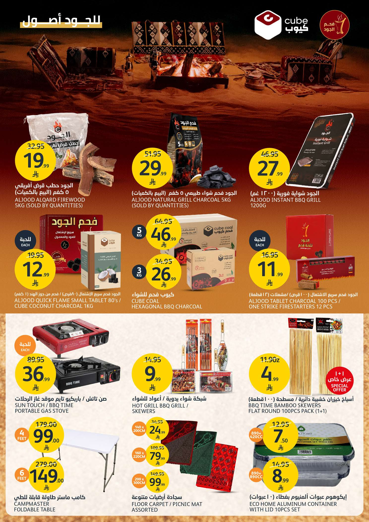 Aljazera Markets Saudi Arabia Offers from 7 to 13 January 2026 BBQ Offers