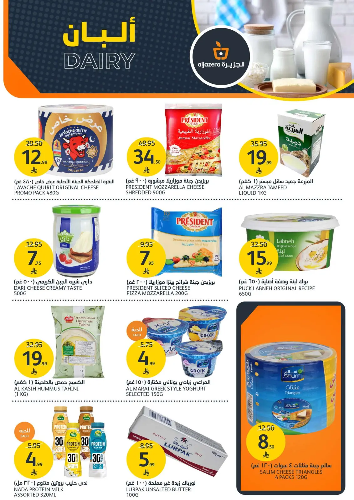 صفحة 7 ضمن عروض الشواء في أسواق الجزيرة السعودية