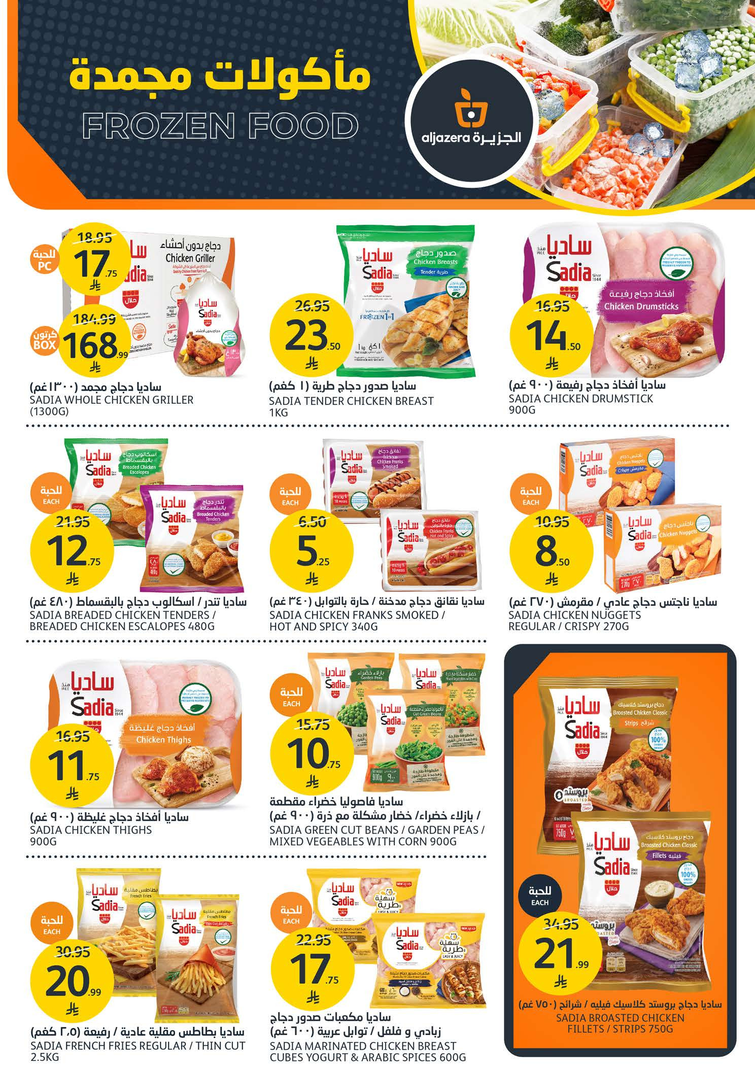 Aljazera Markets Saudi Arabia Offers from 7 to 13 January 2026 BBQ Offers