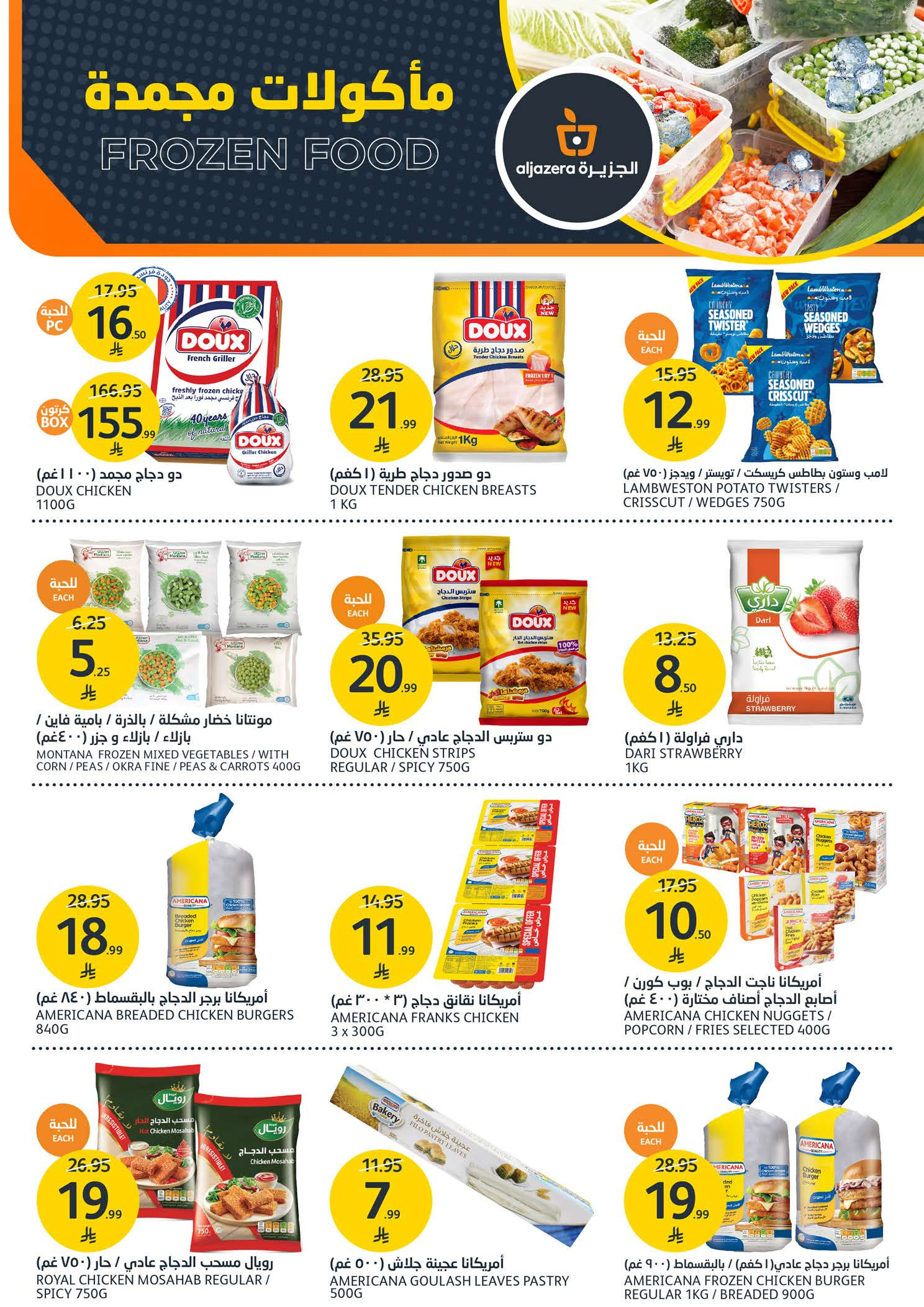 Aljazera Markets Saudi Arabia Offers from 7 to 13 January 2026 BBQ Offers