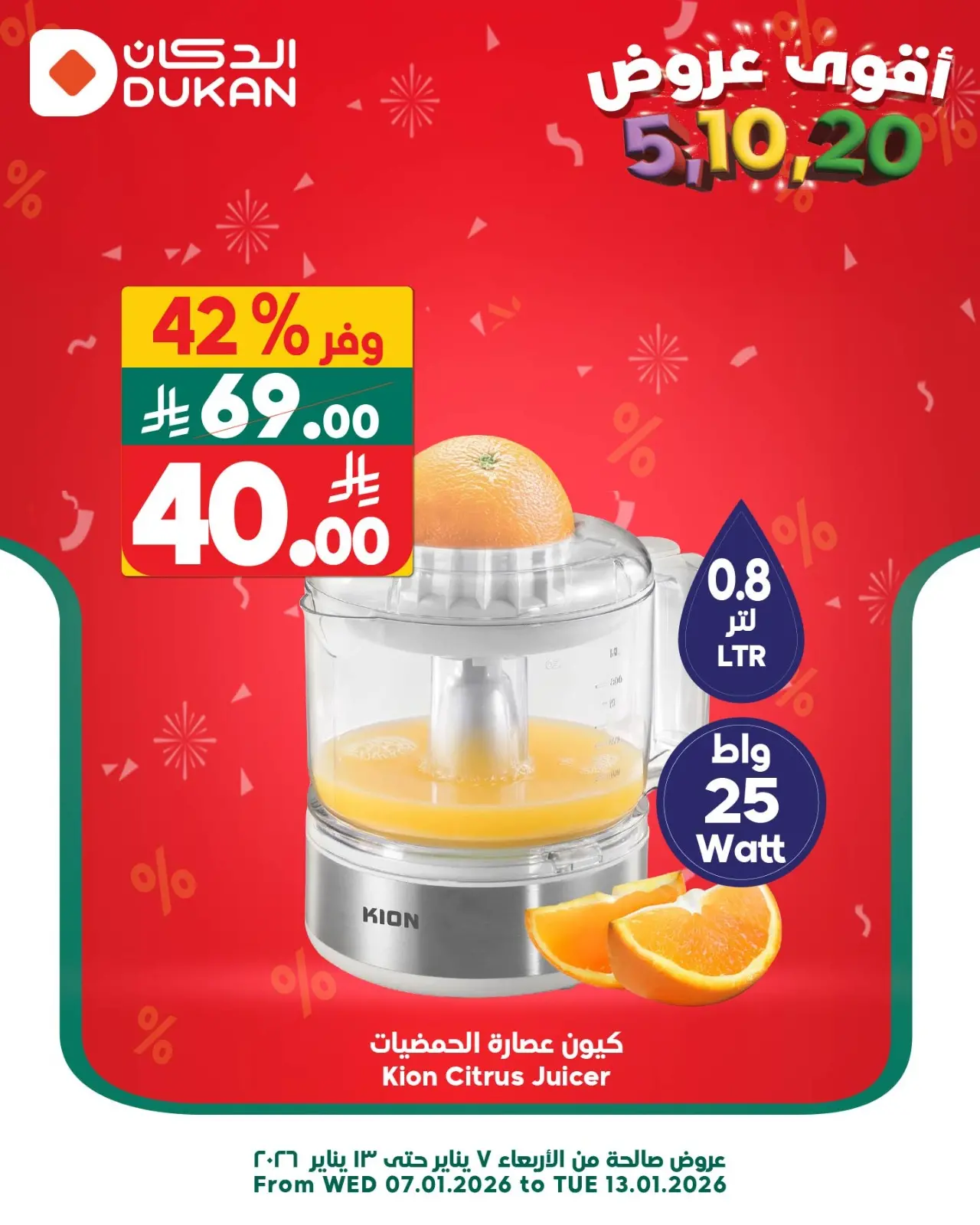 صفحة 5 ضمن أقوي العروض في الدكان السعودية