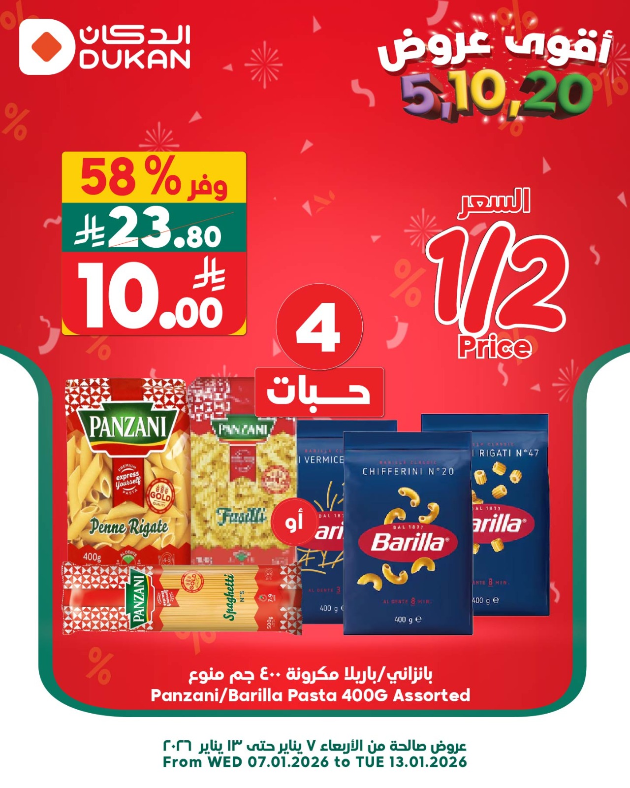 عروض الدكان  الرياض  من 7 حتى 13 يناير 2026 أقوي العروض