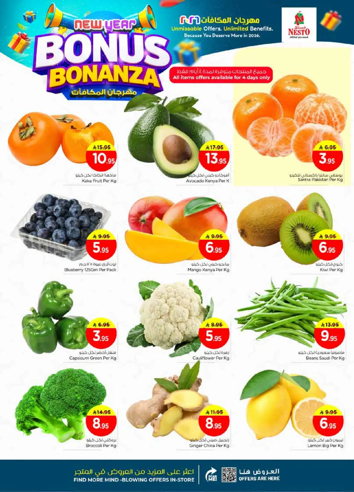 صفحة 2 ضمن عروض مهرجان المكافأت في نستو السعودية