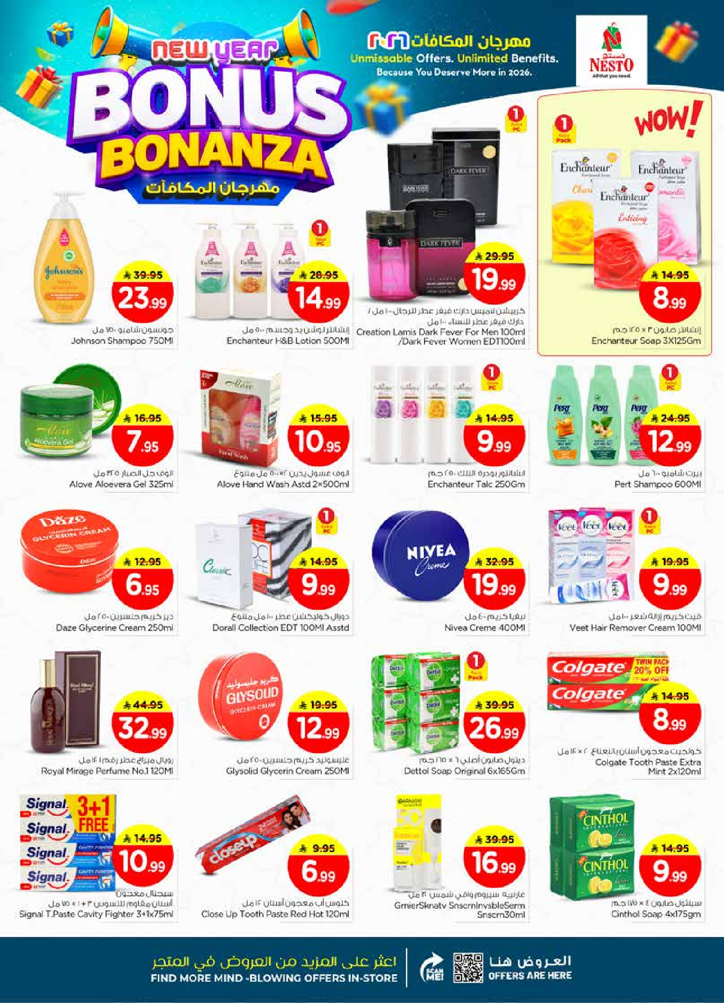 عروض نستو  الملز  من 7 حتى 13 يناير 2026 عروض مهرجان المكافأت