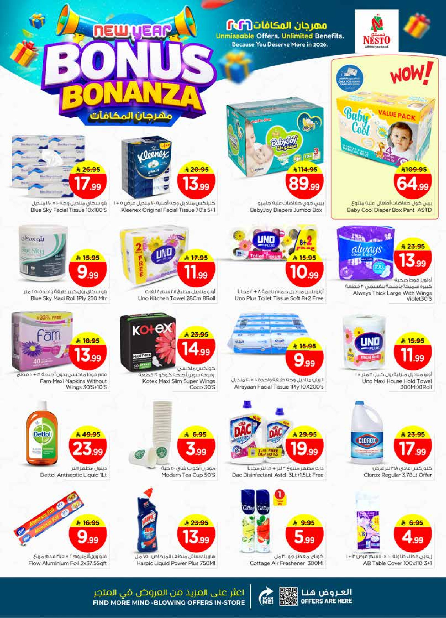 عروض نستو  الملز  من 7 حتى 13 يناير 2026 عروض مهرجان المكافأت